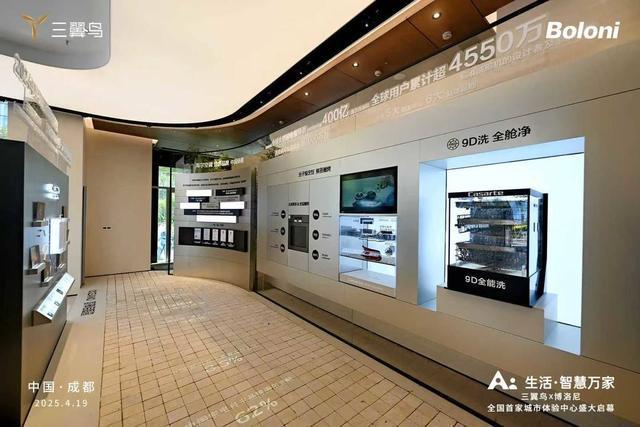 九游娱乐：人工智能+推动家电消费升级换代天府富森三翼鸟城市体验中心落地成都(图2)