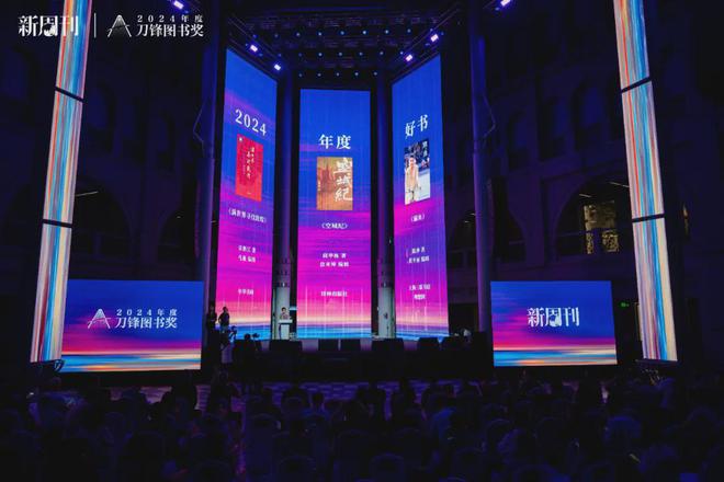 九游娱乐NineGame：从最平凡的生活发掘壮阔的意义｜2024刀锋图书奖全榜单(图13)
