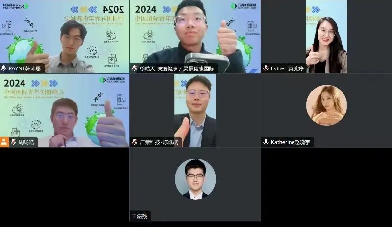 2024中国国际青年创新峰会成功举行(图12)