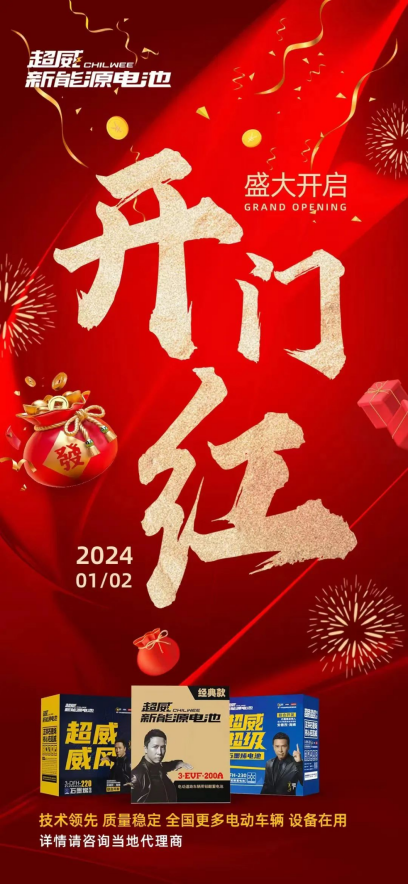 九游娱乐：点燃终端营销热情超威集团奏响行业新年营销最强音(图1)