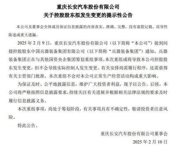 长安辟谣反击战：央企公告何以遭遇舆论绑架？(图2)