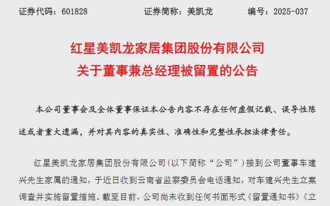 家居龙头大佬突遇“劫难”：汪林朋、车建兴先后被留置(图1)