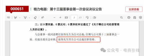 30分钟登上带货榜第一71岁董明珠割舍不了网红经济(图3)