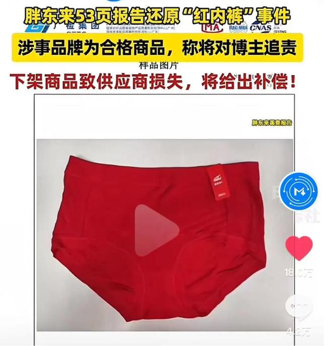 红色内裤事件：自媒体不是法外之地但40万赔偿合理吗？(图2)