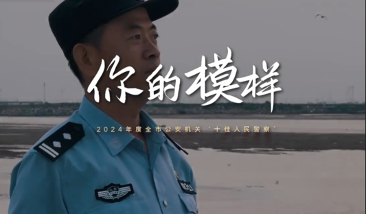 九游娱乐NineGame：2025好网民·在山东滨州市公安局宣传处：宣传“笔杆子”铸魂塑形书写“挺膺担当”时代答卷(图2)