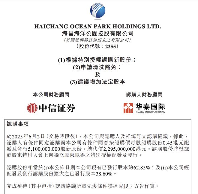 21亿！国内最大的海洋主题公园易主(图1)