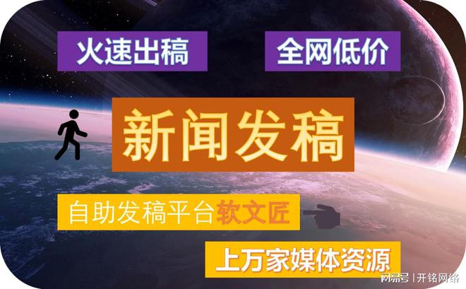 新闻稿撰写+媒体软文发布+SEO+传播效果软文匠全方位实战指南(图1)