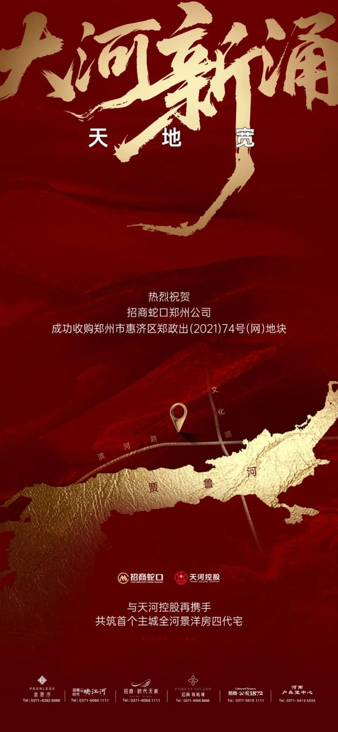 九游娱乐NineGame：招商蛇口郑州公司成功收购惠济区滨河路新地块(图1)