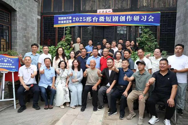 九游娱乐：邢台市微短剧创作联盟成立构建邢台微短剧新高地！(图1)