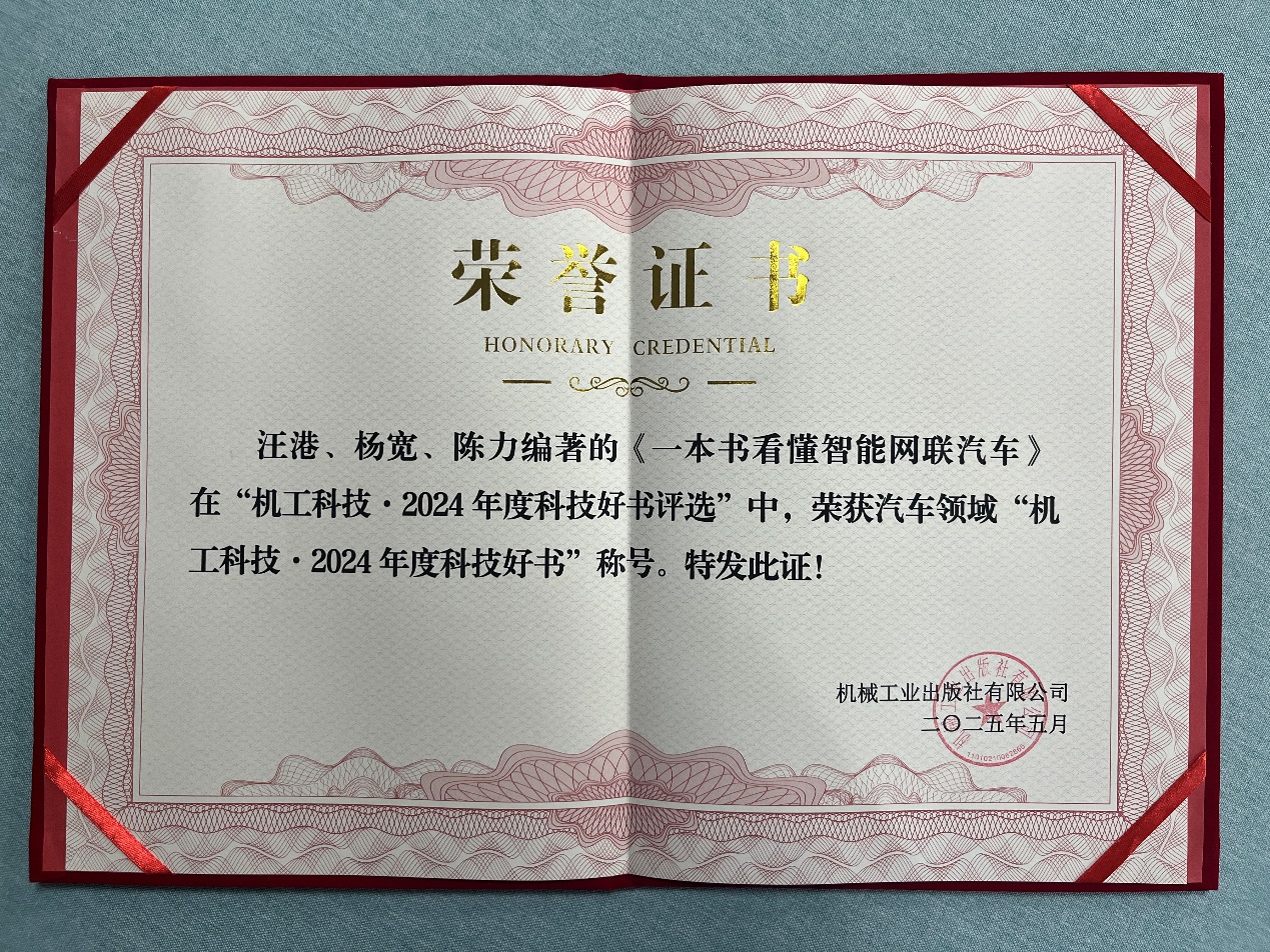九游娱乐：喜讯！二师兄玩车团队图书获评“机工科技·2024年度科技好书”(图1)