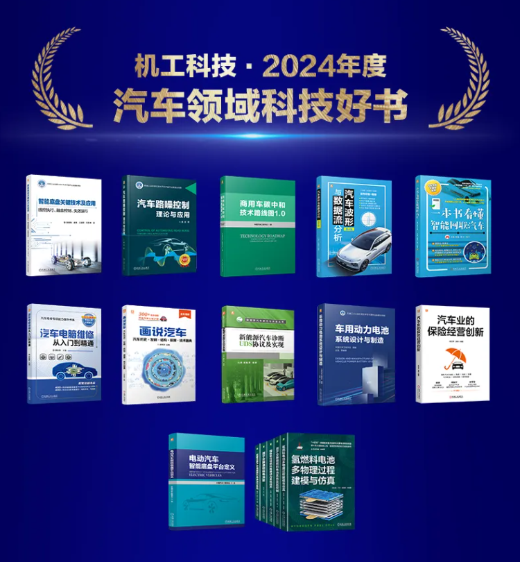 九游娱乐：喜讯！二师兄玩车团队图书获评“机工科技·2024年度科技好书”(图3)