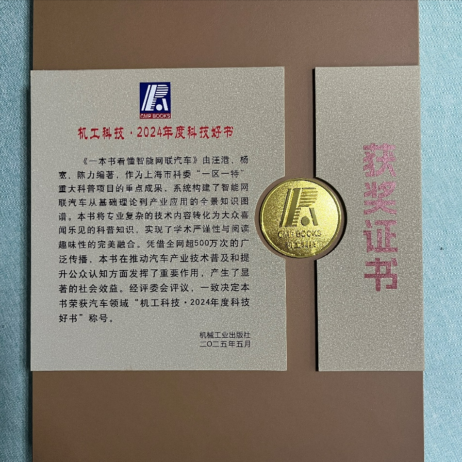 九游娱乐：喜讯！二师兄玩车团队图书获评“机工科技·2024年度科技好书”(图8)