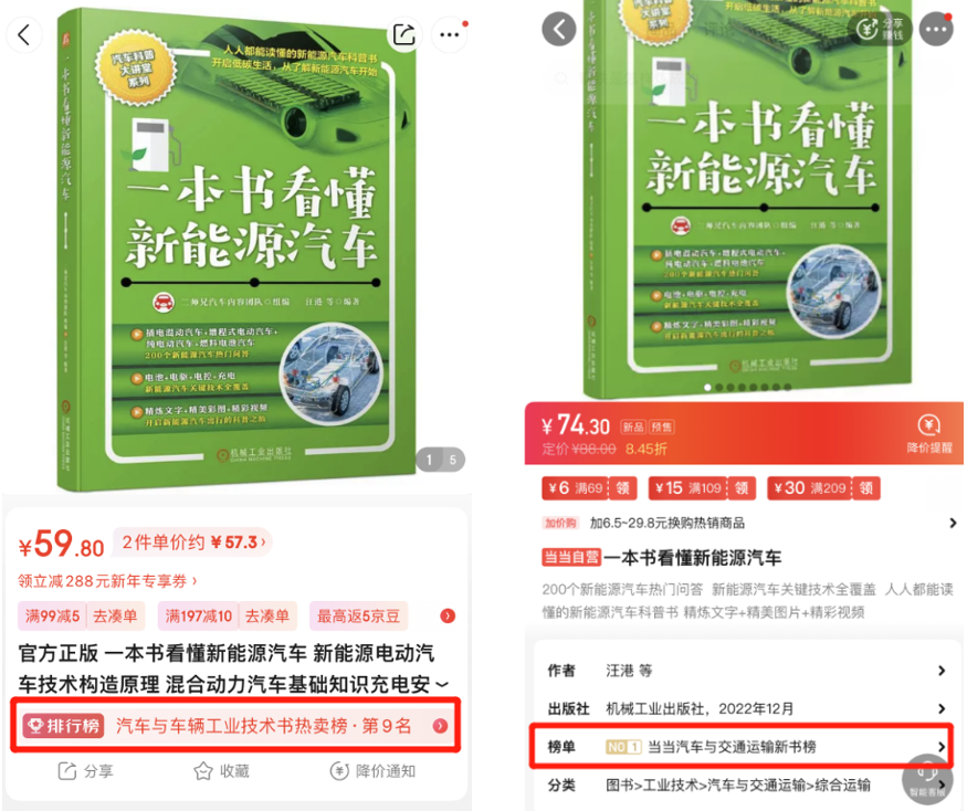 九游娱乐：喜讯！二师兄玩车团队图书获评“机工科技·2024年度科技好书”(图9)