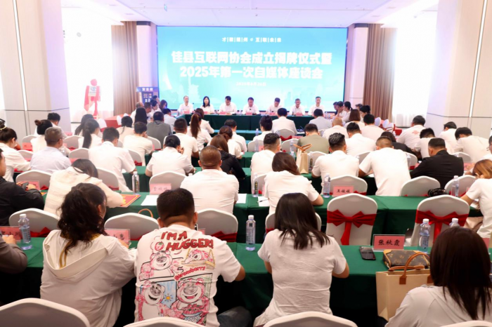 榆林佳县举行互联网协会成立揭牌仪式暨2025年第一次自媒体座谈会(图1)