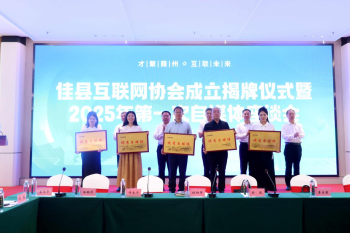 榆林佳县举行互联网协会成立揭牌仪式暨2025年第一次自媒体座谈会(图2)