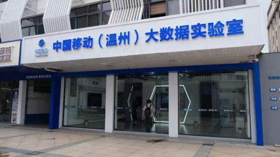 九游娱乐：搭建可信空间开通流通专网浙江移动激活数据“金矿”(图2)
