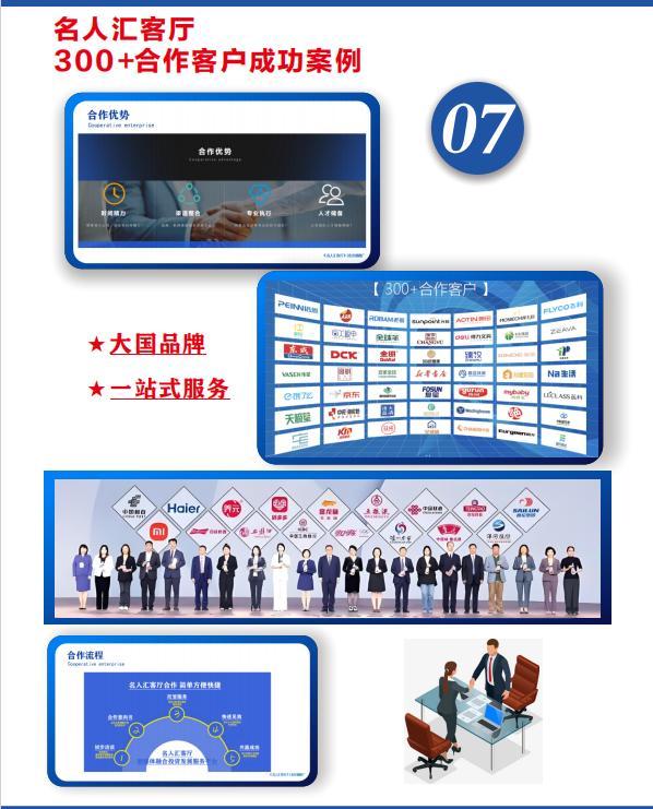 九游娱乐：《名人汇客厅》新媒体高端访谈招募各省市地区运营中心(图3)
