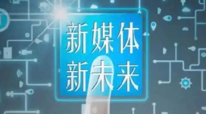 九游娱乐：《名人汇客厅》新媒体高端访谈招募各省市地区运营中心(图1)