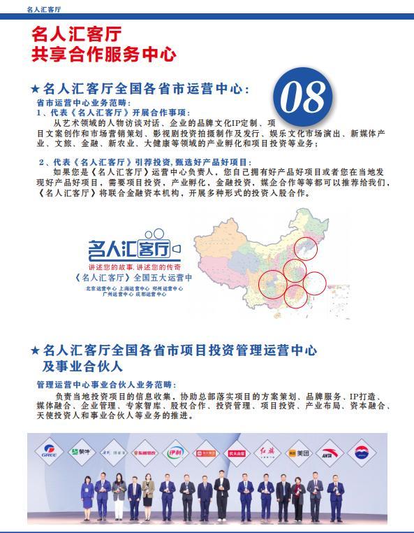 九游娱乐：《名人汇客厅》新媒体高端访谈招募各省市地区运营中心(图2)
