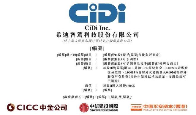 三年收入暴涨12倍“大疆教父”李泽湘携希迪智驾再闯港股IPO(图2)