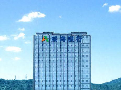 九游娱乐NineGame：威海银行拟增发“补血”30亿上半年存贷款再创新高(图1)
