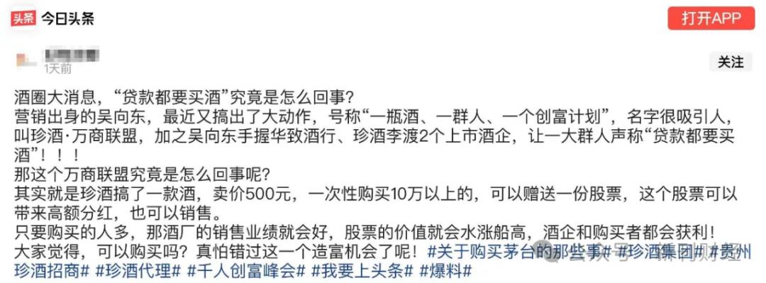 “金句”造势难促爆款销量！珍酒李渡“万商联盟”模式遭质疑(图2)