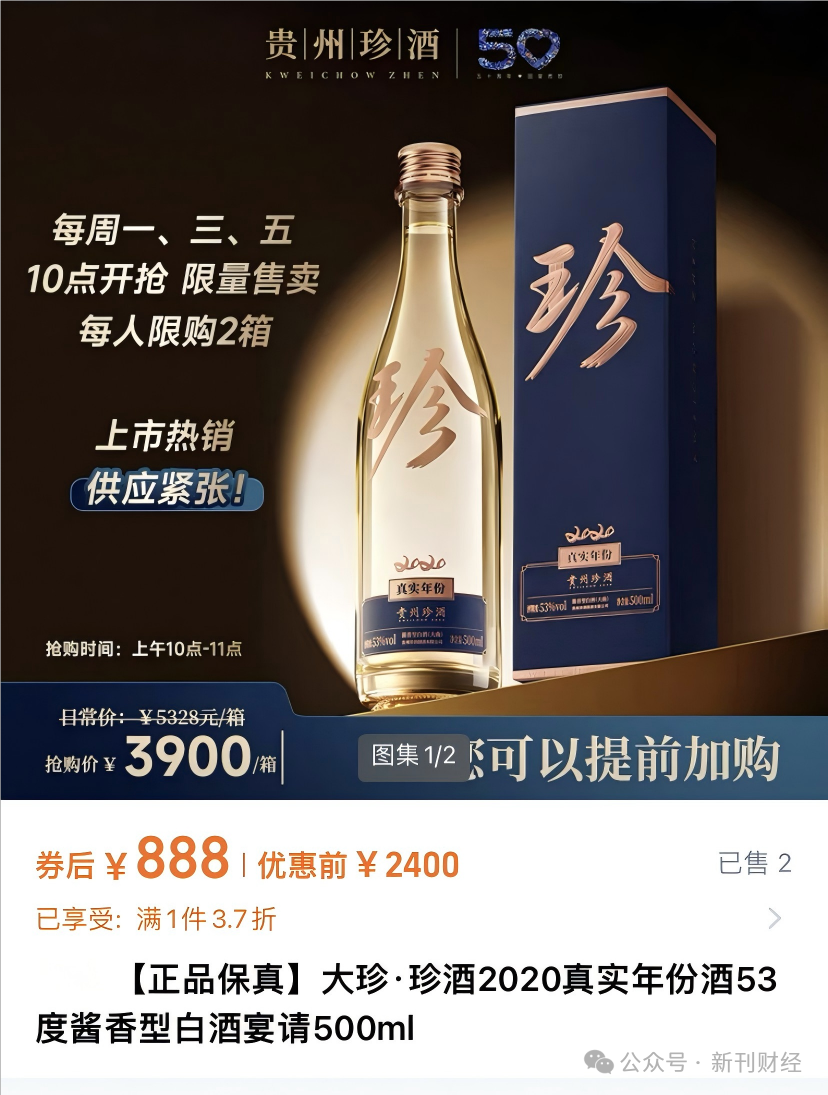 “金句”造势难促爆款销量！珍酒李渡“万商联盟”模式遭质疑(图3)