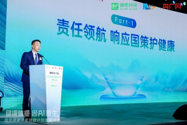 开启体重管理新篇章瘦吧科技以AI赋能共筑全民健康新防线(图2)