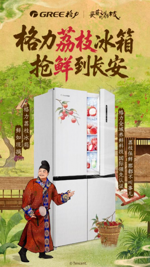 独家揭秘！格力与《凡人修仙传》跨界营销“仙招”背后的秘密_国内新闻_聊城大众网(图5)