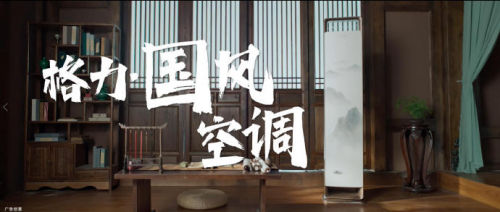 独家揭秘！格力与《凡人修仙传》跨界营销“仙招”背后的秘密_国内新闻_聊城大众网(图7)