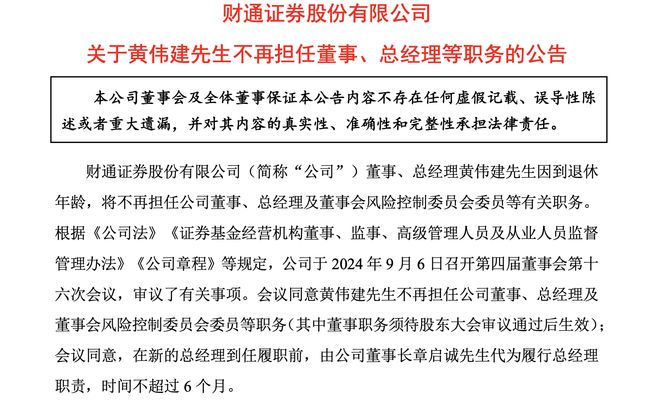九游娱乐NineGame：空悬11个月财通证券迎来担保老将(图1)