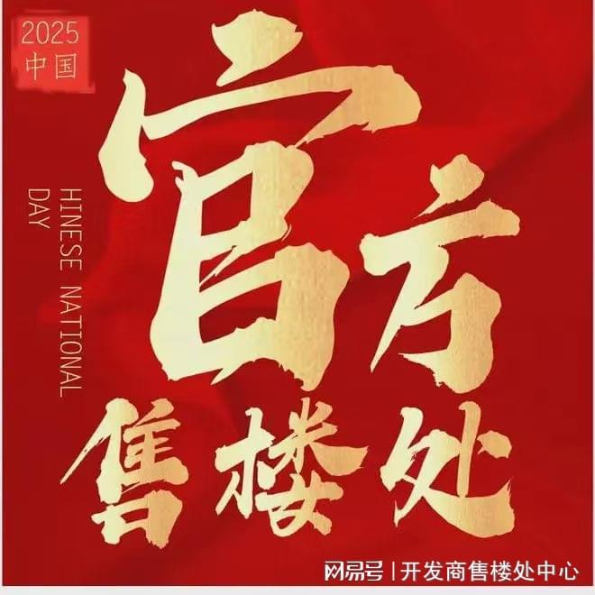 九游娱乐：广州热搜楼盘｜保利珠江印象售楼处发布启幕鼎级尊邸奢境(图5)