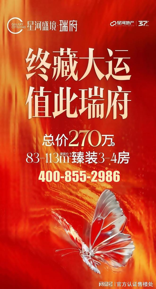 重磅官宣｜星河盛境瑞府售楼处发布启幕鼎级尊邸奢境！(图2)