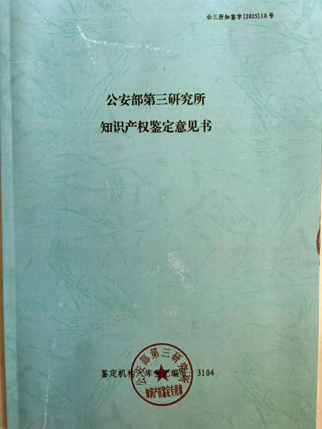 公安部三所鉴定侵犯商业秘密电影《孤注一掷》或卷入刑案(图1)