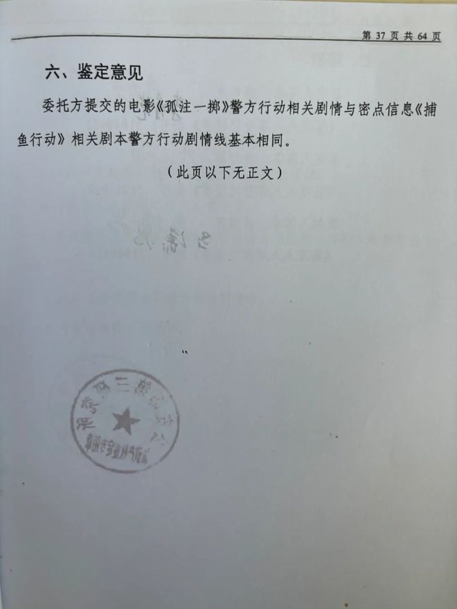 公安部三所鉴定侵犯商业秘密电影《孤注一掷》或卷入刑案(图2)