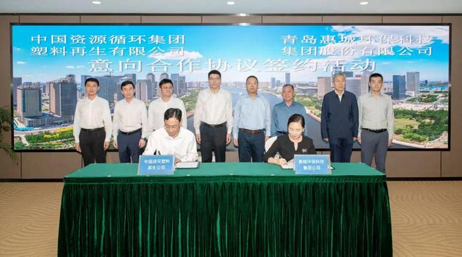 中国资环塑料再生公司与惠城环保达成战略合作意向！(图1)