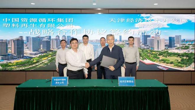 中国资环塑料再生公司与惠城环保达成战略合作意向！(图2)