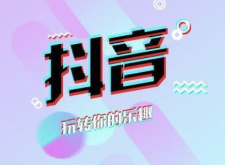 抖音培训课：视频关闭原声后还能做哪些用途使(图3)