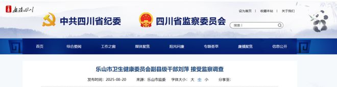 涉嫌严重违法！又一卫健委干部任上被查(图1)