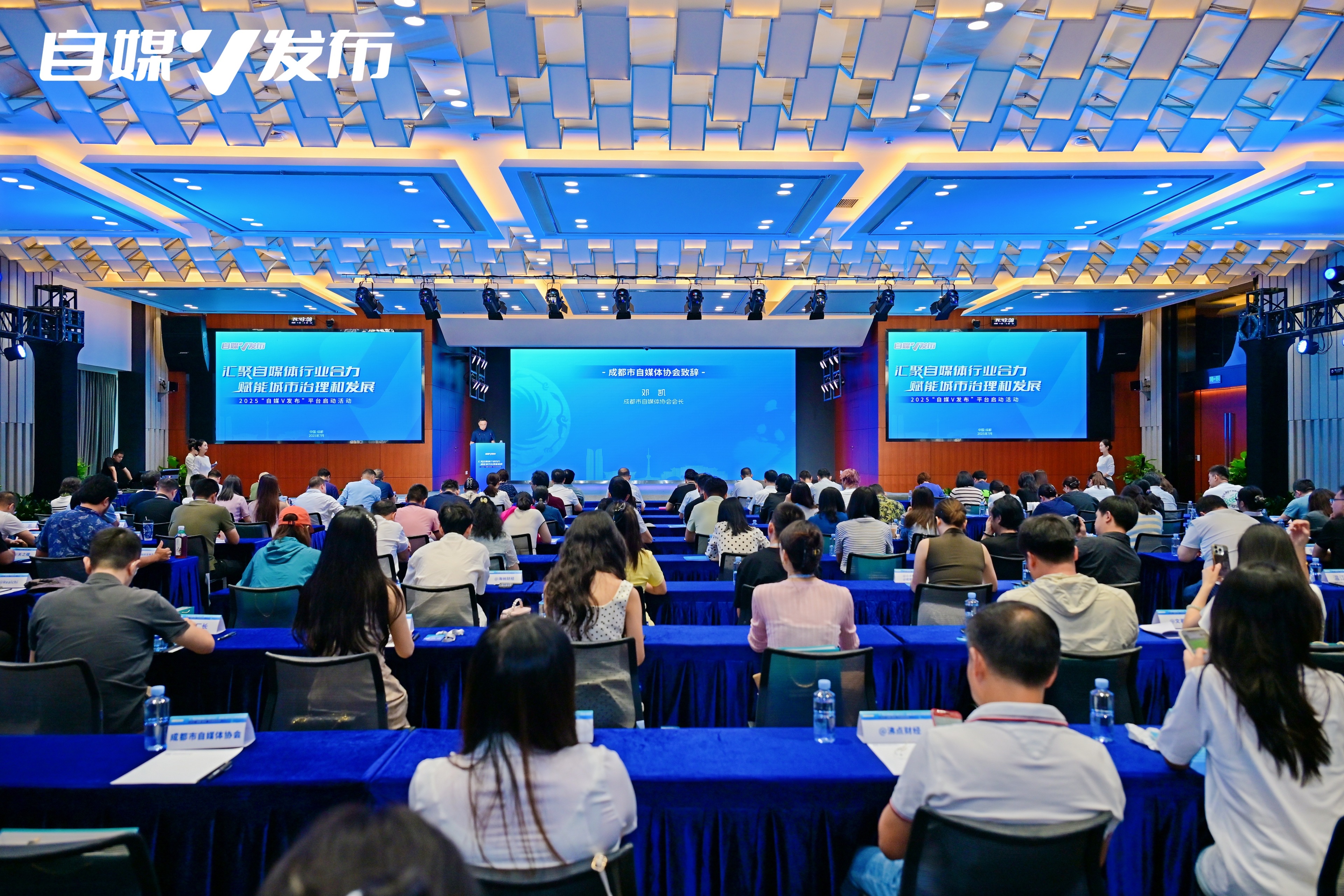 聚合行业力量探索协同路径：全国首个自媒体协作平台“自媒V发布”在成都正式启动(图1)