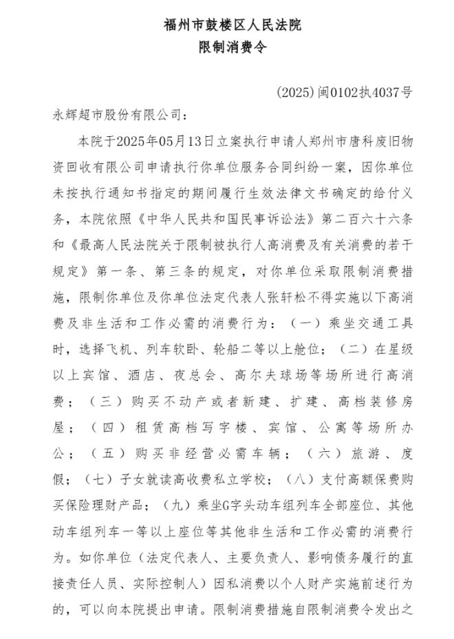 永辉超市及其董事长被限制高消费！公司一季度净利润同比下降近80%门店减少273家(图1)