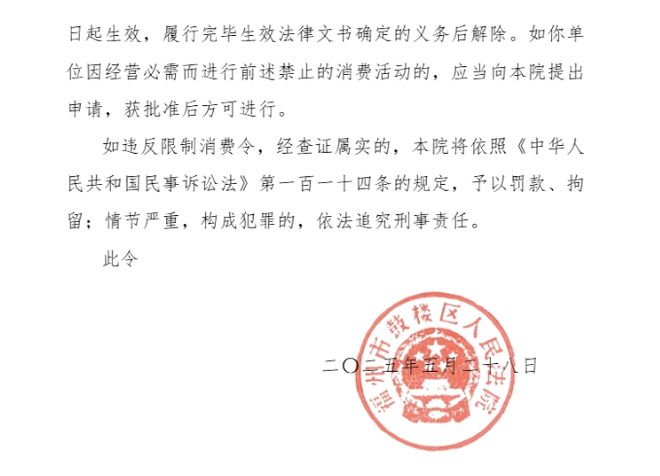 永辉超市及其董事长被限制高消费！公司一季度净利润同比下降近80%门店减少273家(图2)
