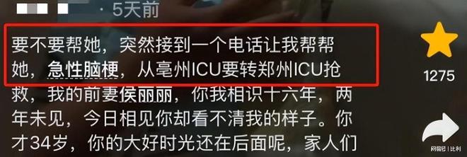九游娱乐NineGame：34岁河南村花侯丽丽去世！前夫带走遗体脑梗前1天凌晨下地割麦(图4)