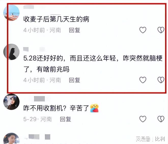 九游娱乐NineGame：34岁河南村花侯丽丽去世！前夫带走遗体脑梗前1天凌晨下地割麦(图10)