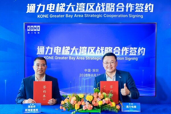 通力电梯投资布局大湾区南方总部落户深圳前海(图1)