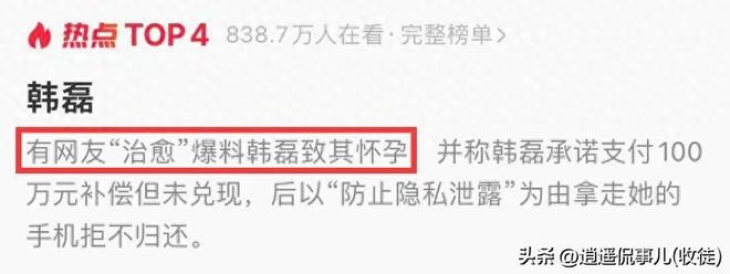 韩磊妻子发表声明！主持人白瑞真面目曝光连麦女子将被追究刑责(图1)