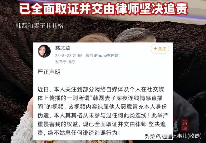 韩磊妻子发表声明！主持人白瑞真面目曝光连麦女子将被追究刑责(图3)
