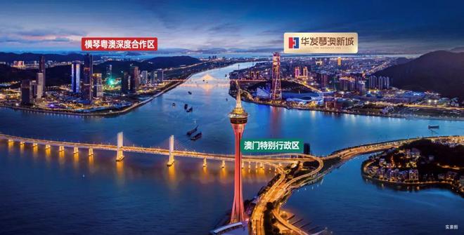 ®华发琴澳新城售楼处发布：引领珠海十字门CBD静奢生活！(图5)