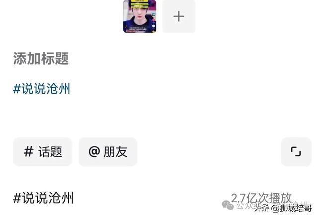 沧州知名自媒体“说说沧州”再获省级殊荣(图2)