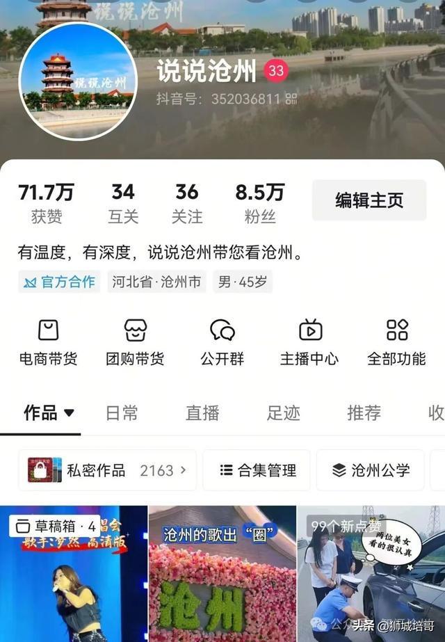沧州知名自媒体“说说沧州”再获省级殊荣(图1)